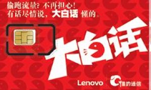 联想【懂的】通信，5元月租，打9分钱，无漫游费用，170电信手机号码