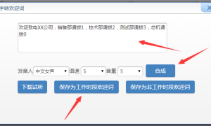 迅时OM系列语音导航设置，多层级IVR语音欢迎词录制，或者是文字合成方案